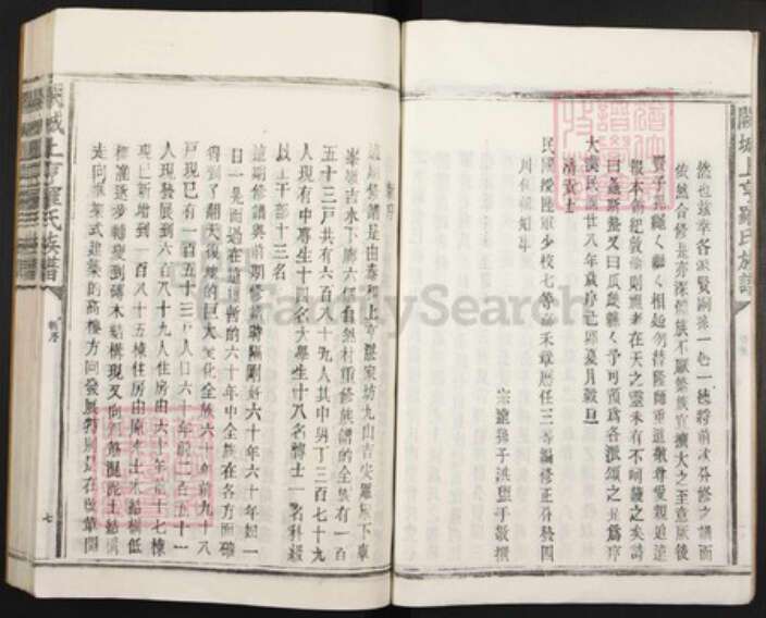 江西省吉安市泰和市罗氏族谱-阙城上亨罗氏族谱.pdf电子版预览图4