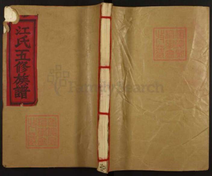 江西省鹰潭市贵溪市江氏族谱-济阳江氏族谱.pdf电子版缩略图