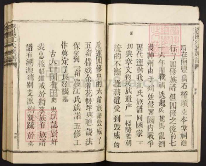 江西省鹰潭市贵溪市江氏族谱-济阳江氏族谱.pdf电子版预览图4