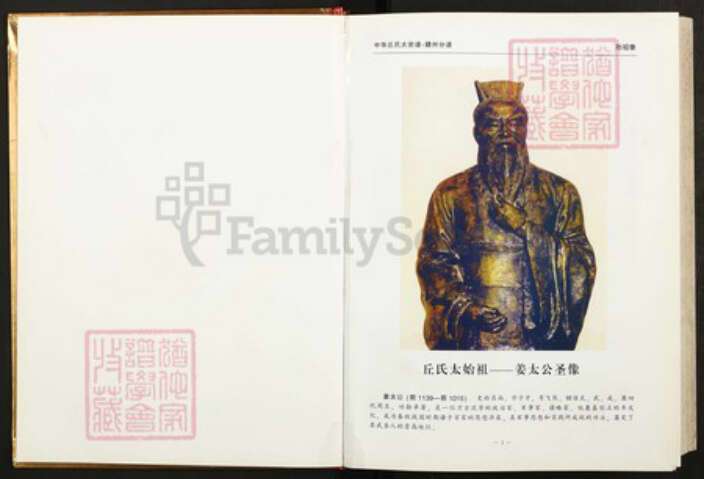 江西省赣州市丘氏族谱-中华丘氏大宗谱.赣州分谱.pdf电子版预览图2