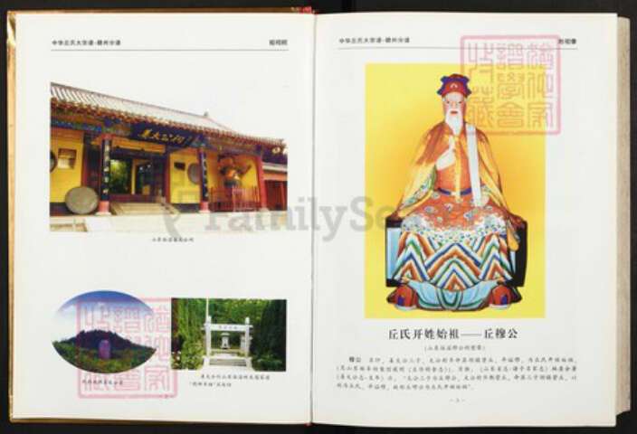 江西省赣州市丘氏族谱-中华丘氏大宗谱.赣州分谱.pdf电子版预览图3