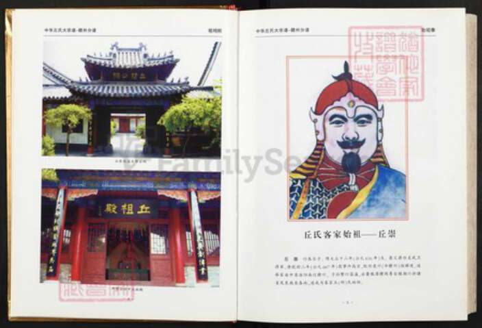 江西省赣州市丘氏族谱-中华丘氏大宗谱.赣州分谱.pdf电子版预览图4