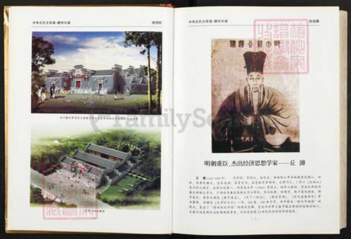 江西省赣州市丘氏族谱-中华丘氏大宗谱.赣州分谱.pdf电子版预览图5