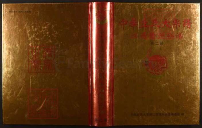 江西省赣州市丘氏族谱-中华丘(邱)氏大宗谱.江西赣州分谱.pdf电子版缩略图