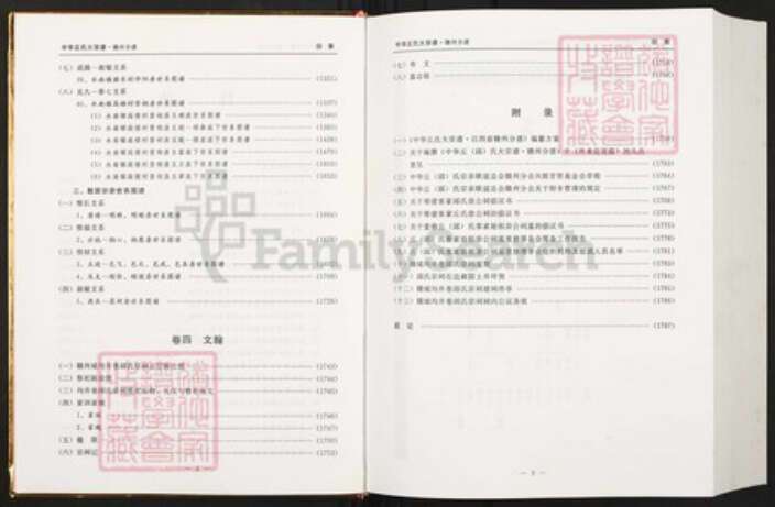 江西省赣州市丘氏族谱-中华丘(邱)氏大宗谱.江西赣州分谱.pdf电子版预览图3