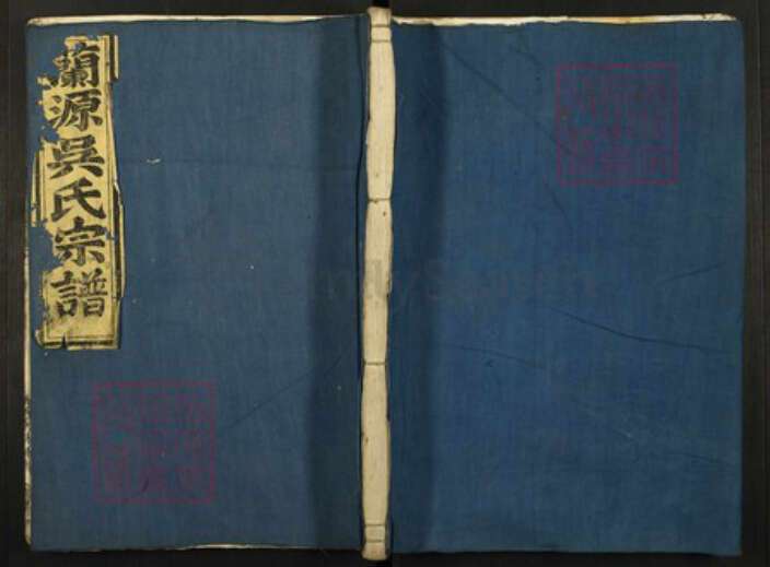 浙江省金华市婺城区吴氏族谱-兰源吴氏宗谱.pdf电子版缩略图