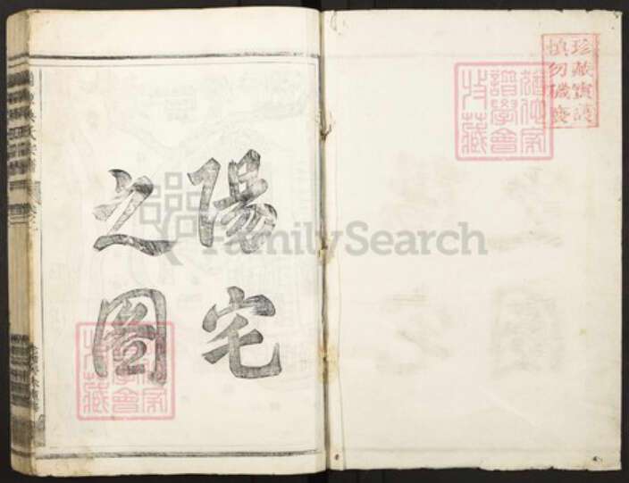 浙江省金华市婺城区吴氏族谱-兰源吴氏宗谱.pdf电子版预览图1