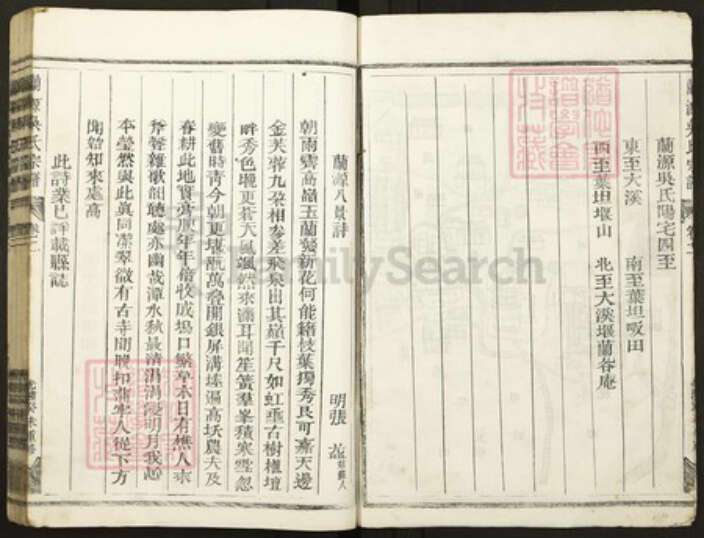 浙江省金华市婺城区吴氏族谱-兰源吴氏宗谱.pdf电子版预览图3