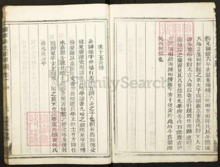 浙江省金华市婺城区吴氏族谱-兰源吴氏宗谱.pdf电子版预览图2