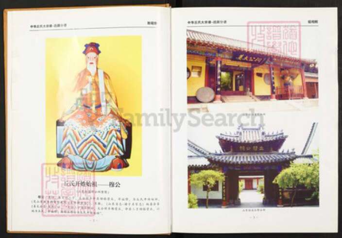 湖南省娄底市涟源市龙塘镇邱氏族谱-中华邱氏大宗谱.湖南涟源分谱(效祥公卷).pdf电子版预览图3