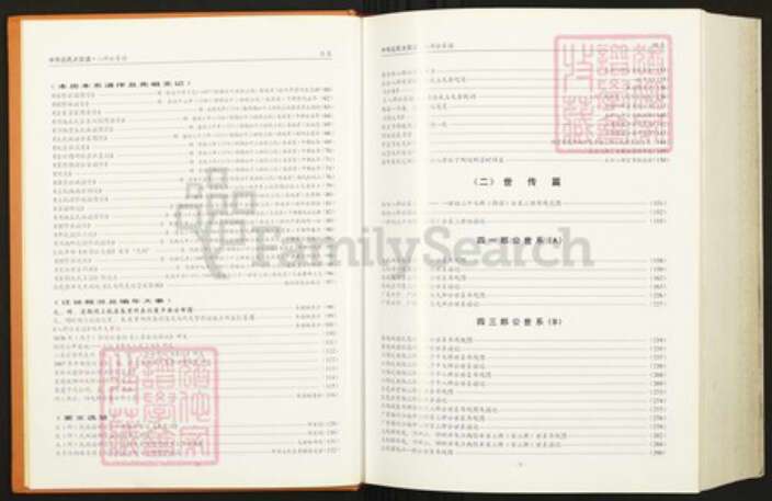 福建省龙岩市上杭县下都乡丘氏族谱-中华丘氏大宗谱.八郎公系谱之三.pdf电子版预览图3