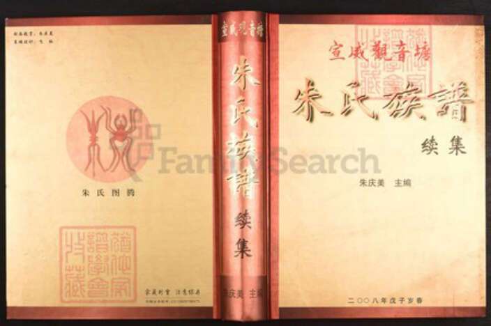 云南省曲靖市宣威市朱氏族谱-云南宣威观音塘朱氏族谱.续集.pdf电子版缩略图