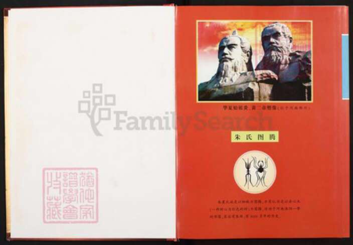 云南省曲靖市宣威市朱氏族谱-云南宣威观音塘朱氏族谱.续集.pdf电子版预览图1