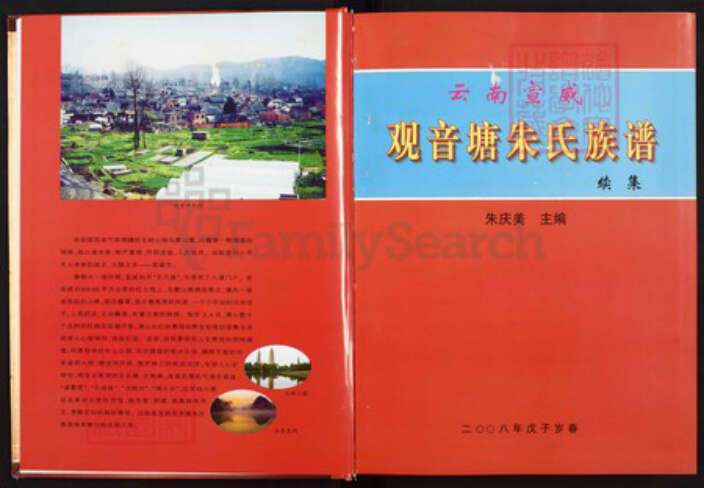 云南省曲靖市宣威市朱氏族谱-云南宣威观音塘朱氏族谱.续集.pdf电子版预览图2