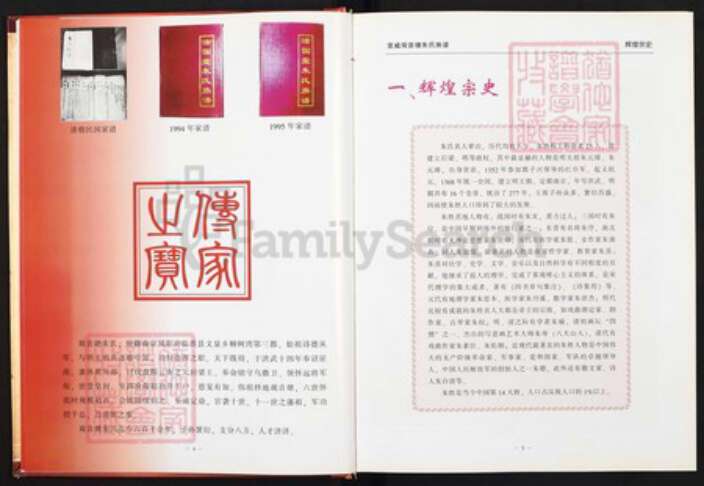 云南省曲靖市宣威市朱氏族谱-云南宣威观音塘朱氏族谱.续集.pdf电子版预览图3