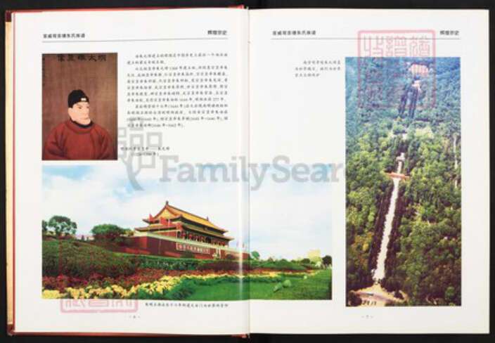 云南省曲靖市宣威市朱氏族谱-云南宣威观音塘朱氏族谱.续集.pdf电子版预览图4