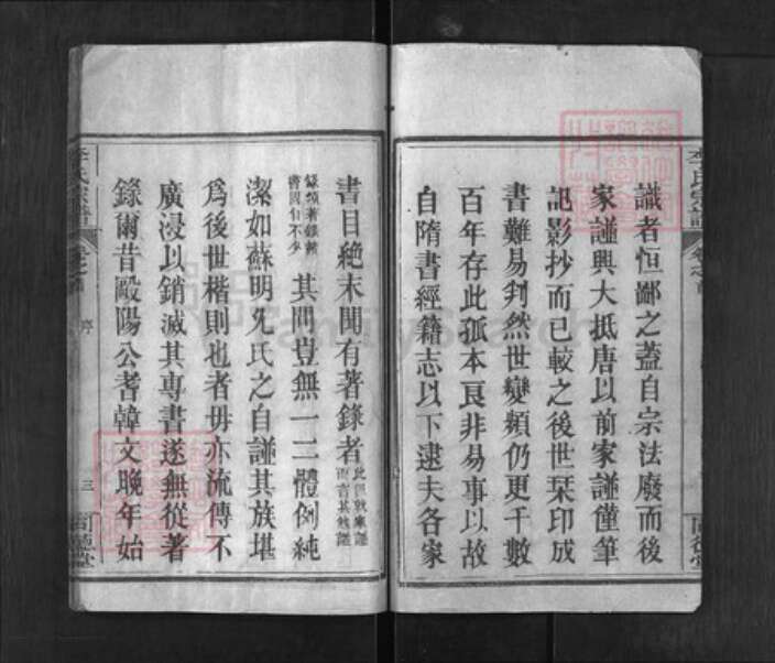 湖北省黄冈市红安县杏花乡李氏族谱-李氏宗谱 [5卷, 首3卷].pdf电子版预览图3