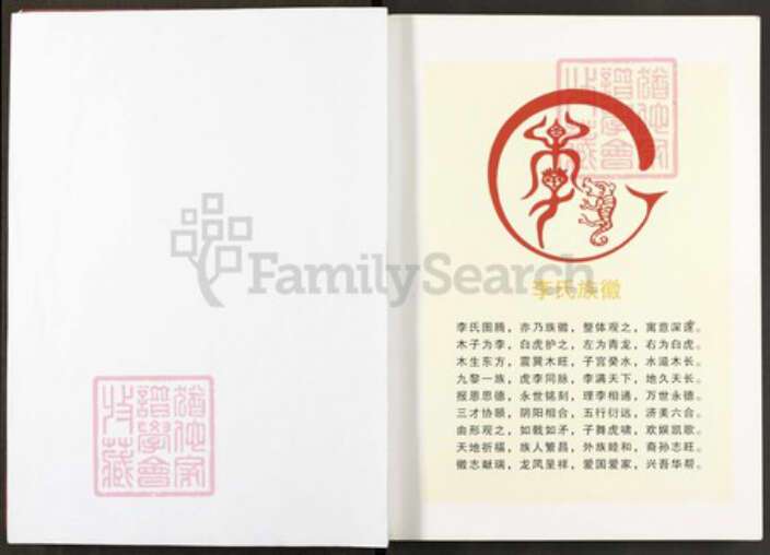 安徽省六安市李氏陇西堂族谱-世界李氏族谱全书.pdf电子版预览图3