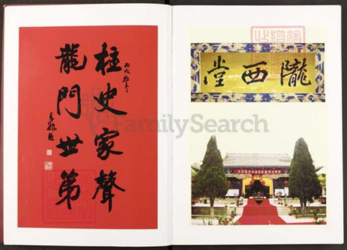 安徽省六安市李氏陇西堂族谱-世界李氏族谱全书.pdf电子版预览图4