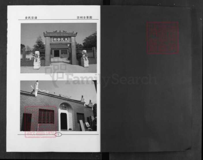 湖北省武汉市新洲区史氏敦本堂族谱-史氏宗谱.pdf电子版预览图1