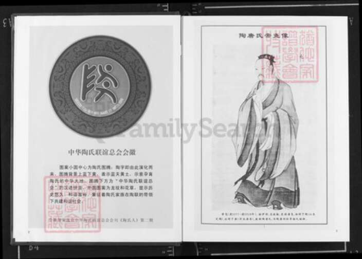 湖北省武汉市新洲区陶氏五柳堂族谱-陶氏宗谱.pdf电子版预览图2