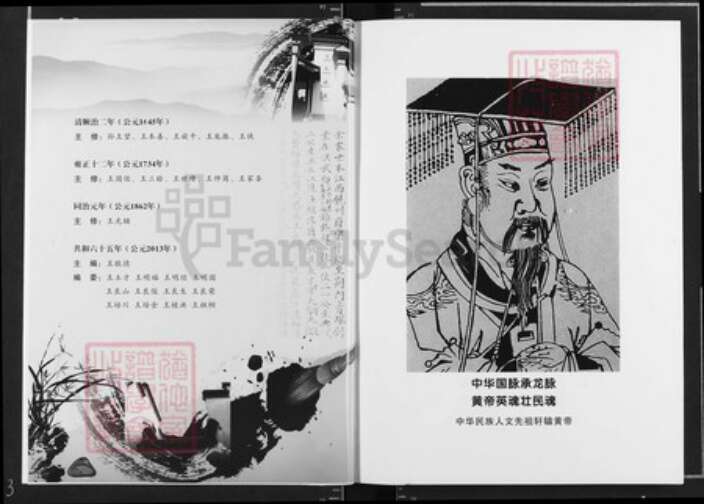 湖北省十堰市王氏三槐堂族谱-荆楚新安琅琊王氏宗谱.pdf电子版预览图2