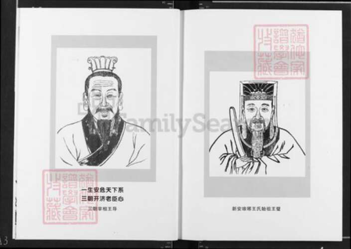 湖北省十堰市王氏三槐堂族谱-荆楚新安琅琊王氏宗谱.pdf电子版预览图4