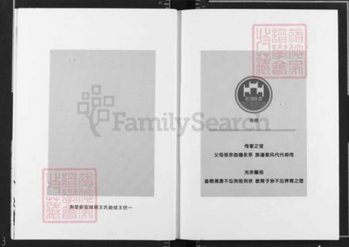 湖北省十堰市王氏三槐堂族谱-荆楚新安琅琊王氏宗谱.pdf电子版预览图5