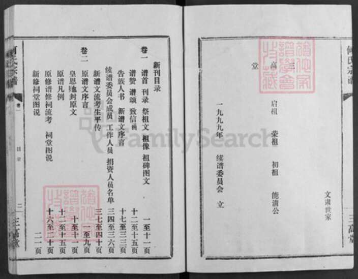 湖北省孝感市汉川市马口镇何氏三高堂族谱-何氏宗谱.pdf电子版预览图2