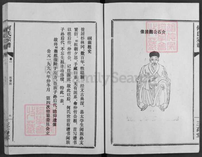 湖北省孝感市汉川市马口镇何氏三高堂族谱-何氏宗谱.pdf电子版预览图5