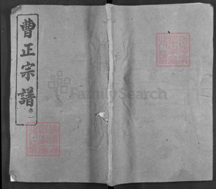 湖北省曹氏双桂堂族谱-曹正宗谱.pdf电子版缩略图