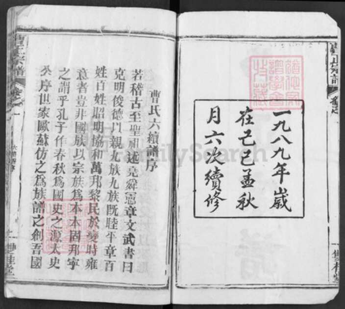 湖北省曹氏双桂堂族谱-曹正宗谱.pdf电子版预览图2