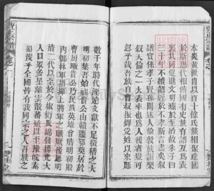 湖北省曹氏双桂堂族谱-曹正宗谱.pdf电子版预览图3