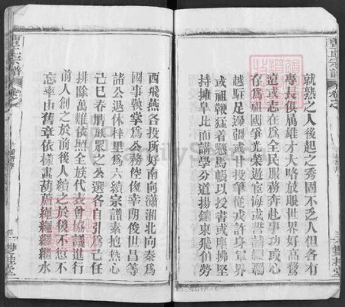 湖北省曹氏双桂堂族谱-曹正宗谱.pdf电子版预览图5