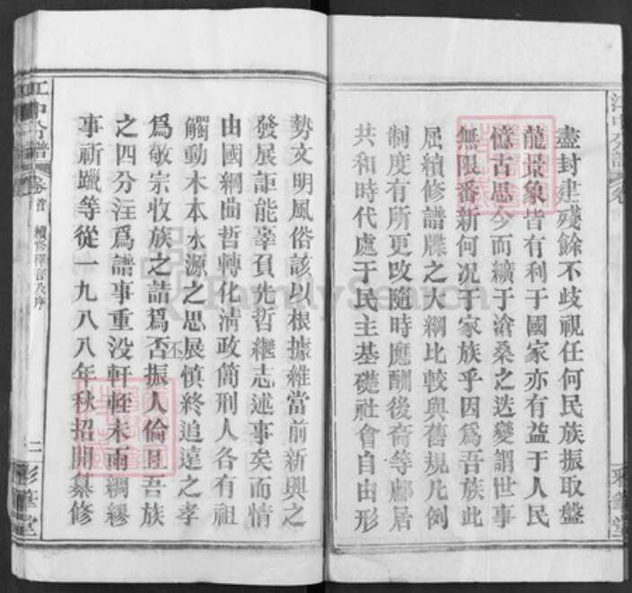 湖北省黄冈市黄梅县黄梅镇江氏彩笔堂族谱-江氏宗谱.pdf电子版预览图2