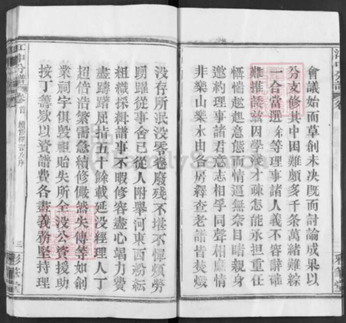 湖北省黄冈市黄梅县黄梅镇江氏彩笔堂族谱-江氏宗谱.pdf电子版预览图3