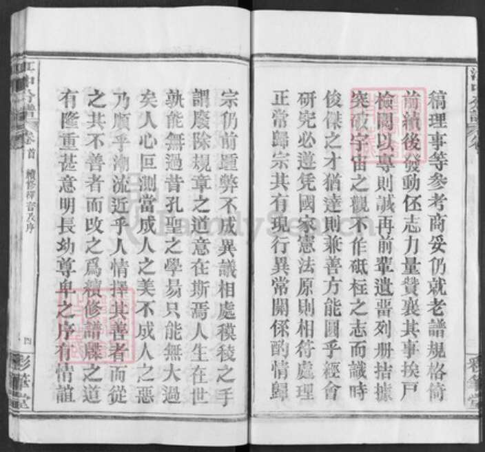 湖北省黄冈市黄梅县黄梅镇江氏彩笔堂族谱-江氏宗谱.pdf电子版预览图4