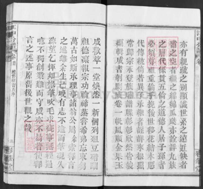 湖北省黄冈市黄梅县黄梅镇江氏彩笔堂族谱-江氏宗谱.pdf电子版预览图5