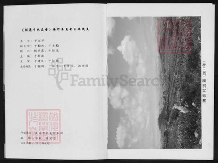 山东省威海市荣成市王连街道山东省威海市荣成市于氏族谱-阴亮于氏支谱.pdf电子版预览图2