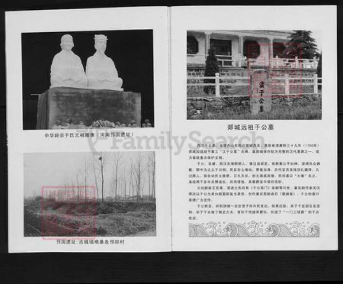 山东省威海市荣成市王连街道山东省威海市荣成市于氏族谱-阴亮于氏支谱.pdf电子版预览图3