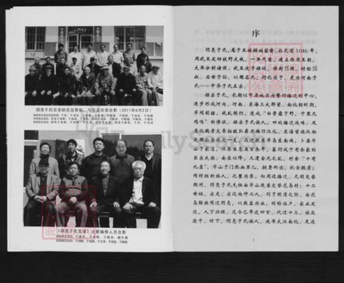 山东省威海市荣成市王连街道山东省威海市荣成市于氏族谱-阴亮于氏支谱.pdf电子版预览图5