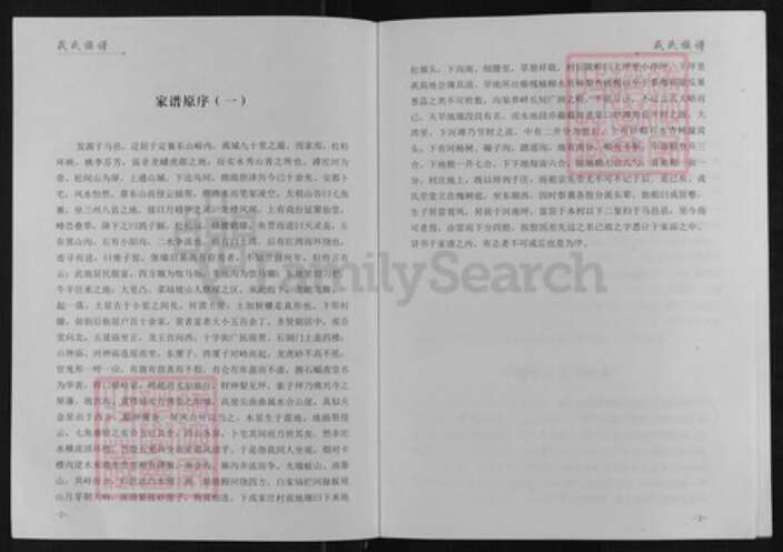山西省忻州市定襄县山西省忻州市定襄县河边镇戎氏族谱-戎氏族谱.pdf电子版预览图2