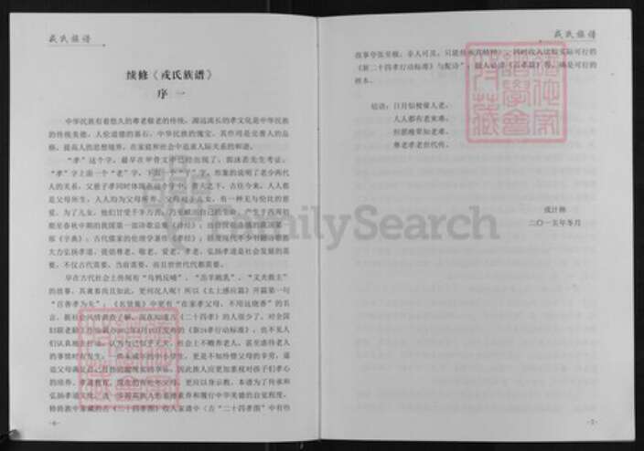山西省忻州市定襄县山西省忻州市定襄县河边镇戎氏族谱-戎氏族谱.pdf电子版预览图4