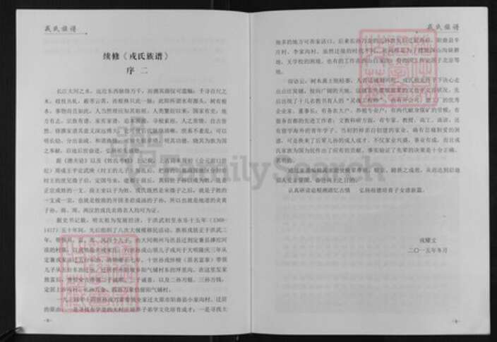 山西省忻州市定襄县山西省忻州市定襄县河边镇戎氏族谱-戎氏族谱.pdf电子版预览图5