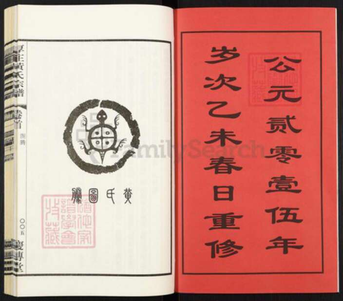 江苏省常州市武进县前黄镇黄氏庆传堂族谱-毗陵厚庄黄氏宗谱.pdf电子版预览图3