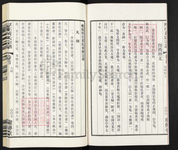 江苏省常州市武进县前黄镇黄氏庆传堂族谱-毗陵厚庄黄氏宗谱.pdf电子版预览图4