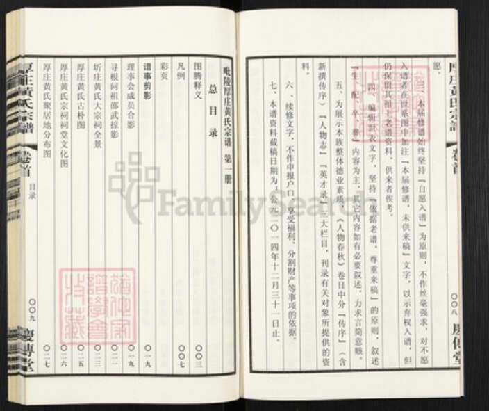 江苏省常州市武进县前黄镇黄氏庆传堂族谱-毗陵厚庄黄氏宗谱.pdf电子版预览图5