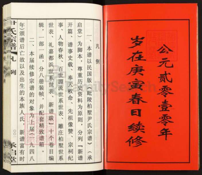 江苏省常州市天宁区尹氏承启堂族谱-毗陵尹氏宗谱.pdf电子版预览图4