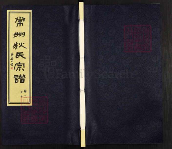 江苏省常州市溧阳市溧城镇狄氏斗南堂族谱-常州狄氏宗谱.pdf电子版