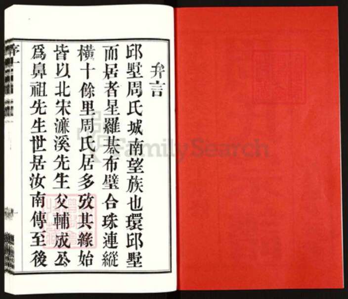 江苏省常州市武进县周氏爱莲堂族谱-周氏宗谱.pdf电子版预览图2